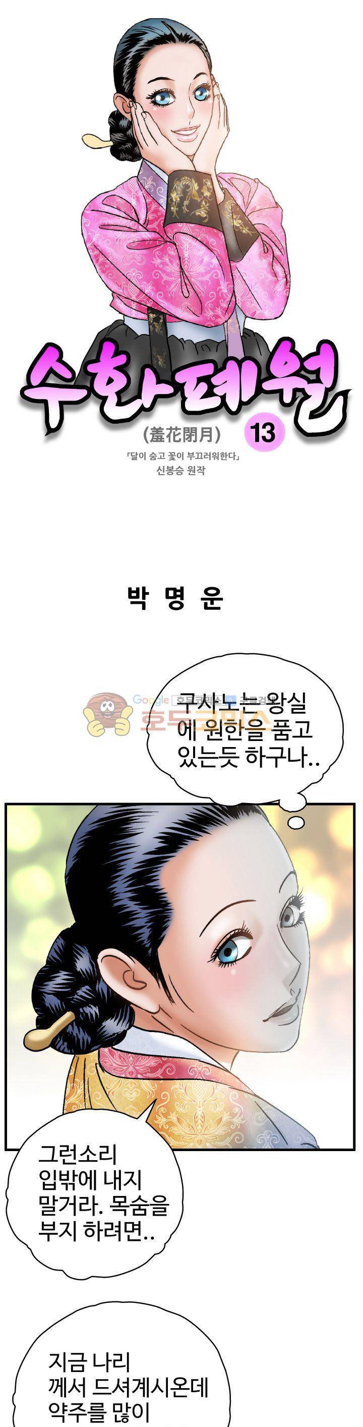 수화폐월 13화 1