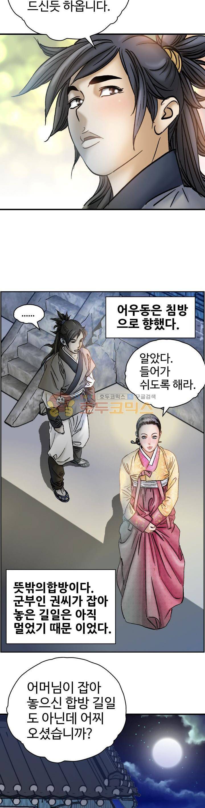 수화폐월 13화 2