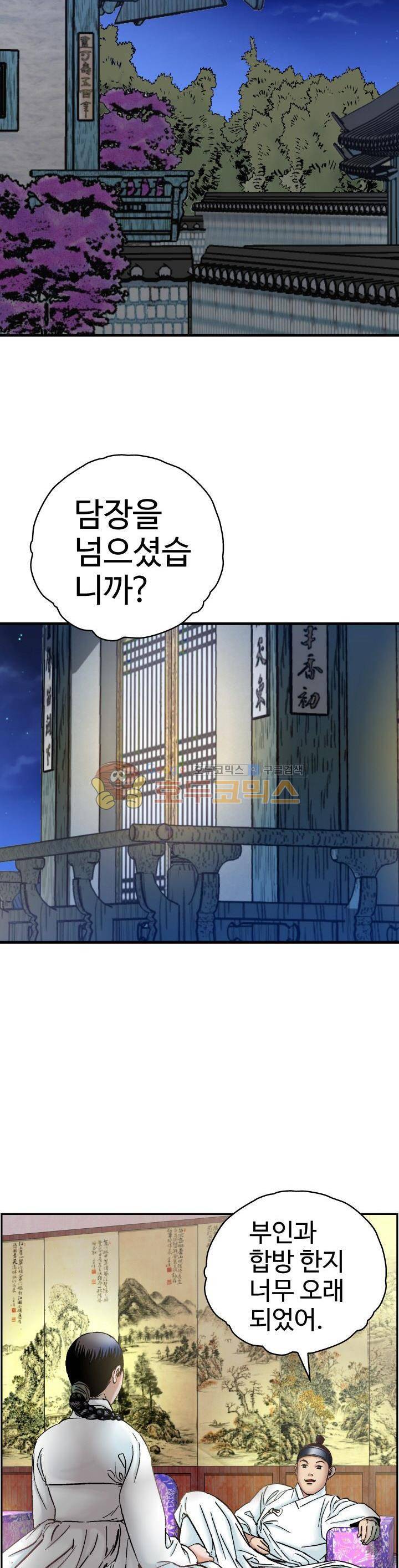 수화폐월 13화 3