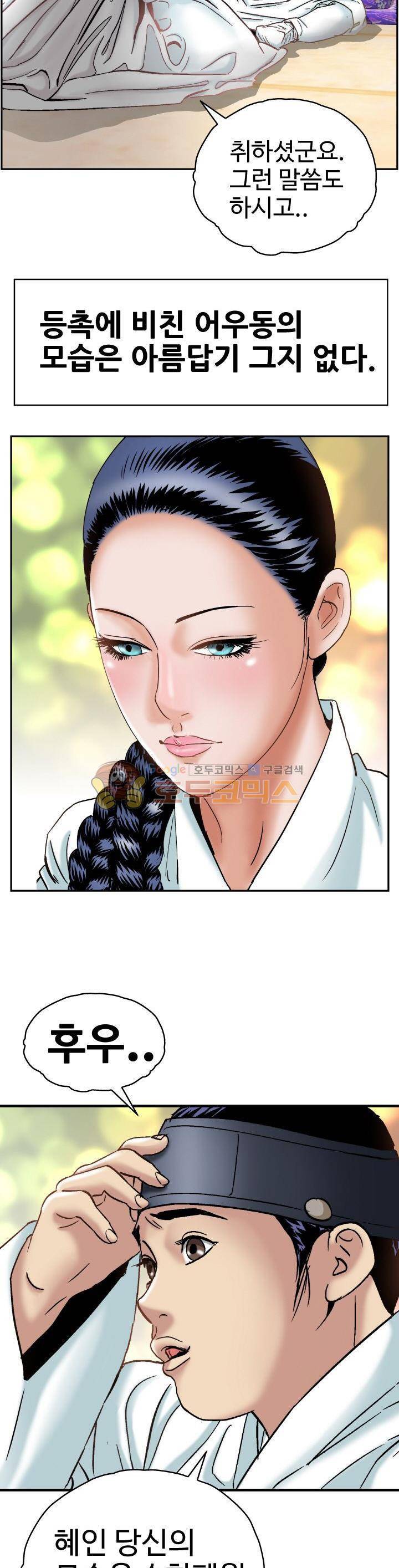 수화폐월 13화 4