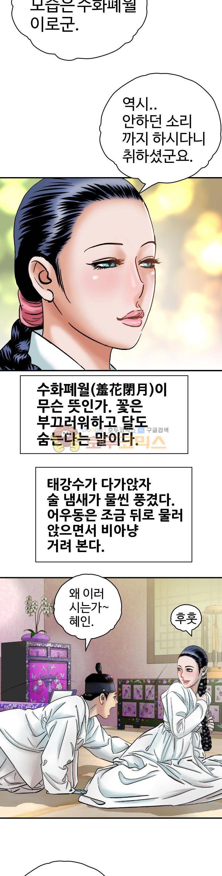 수화폐월 13화 5