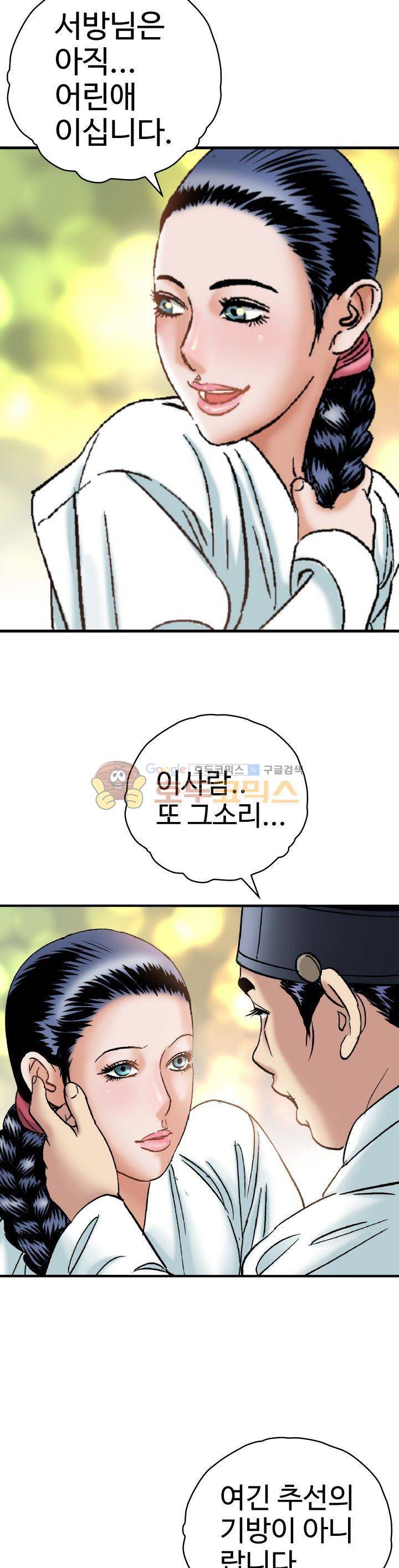 수화폐월 13화 6