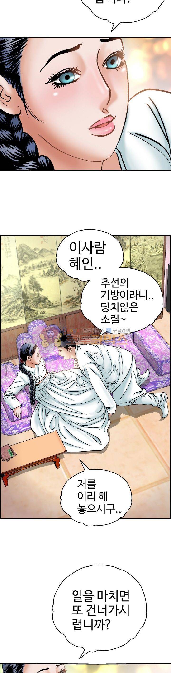 수화폐월 13화 7