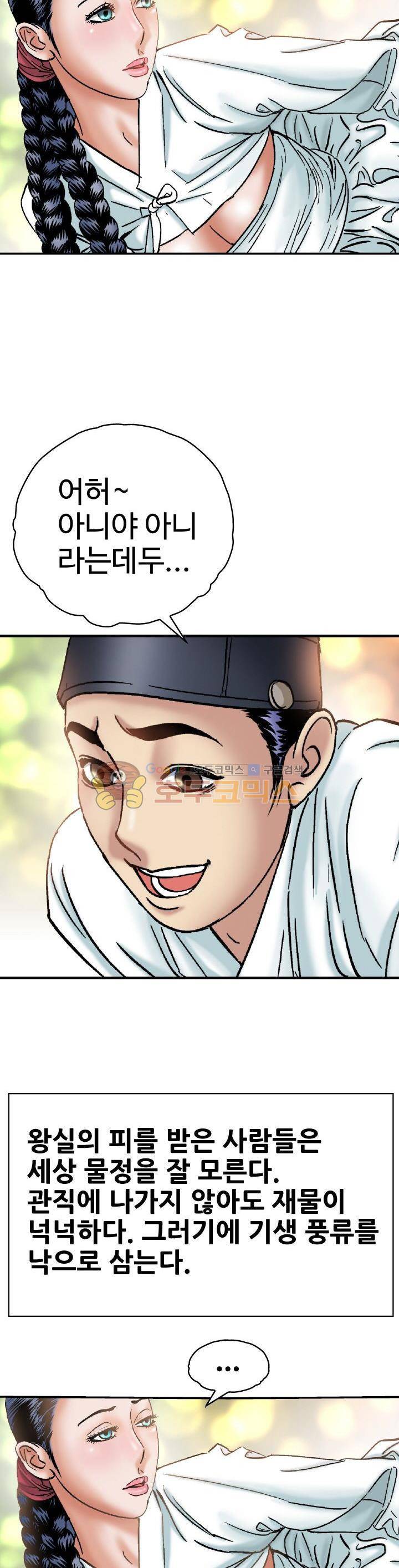 수화폐월 13화 8