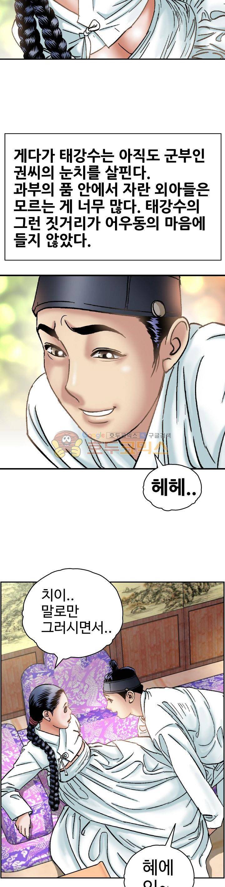 수화폐월 13화 9