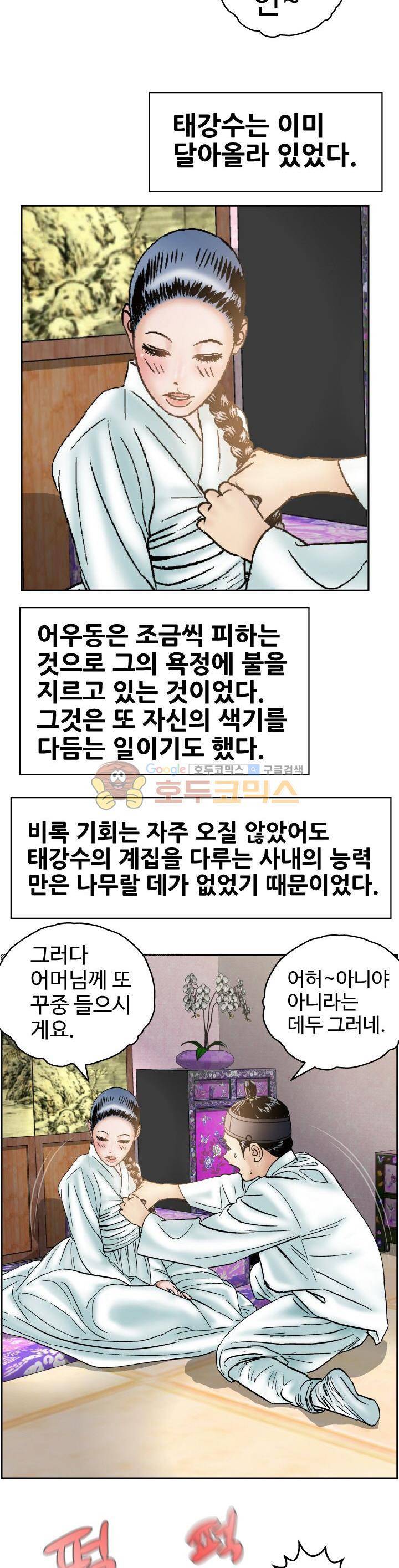 수화폐월 13화 10