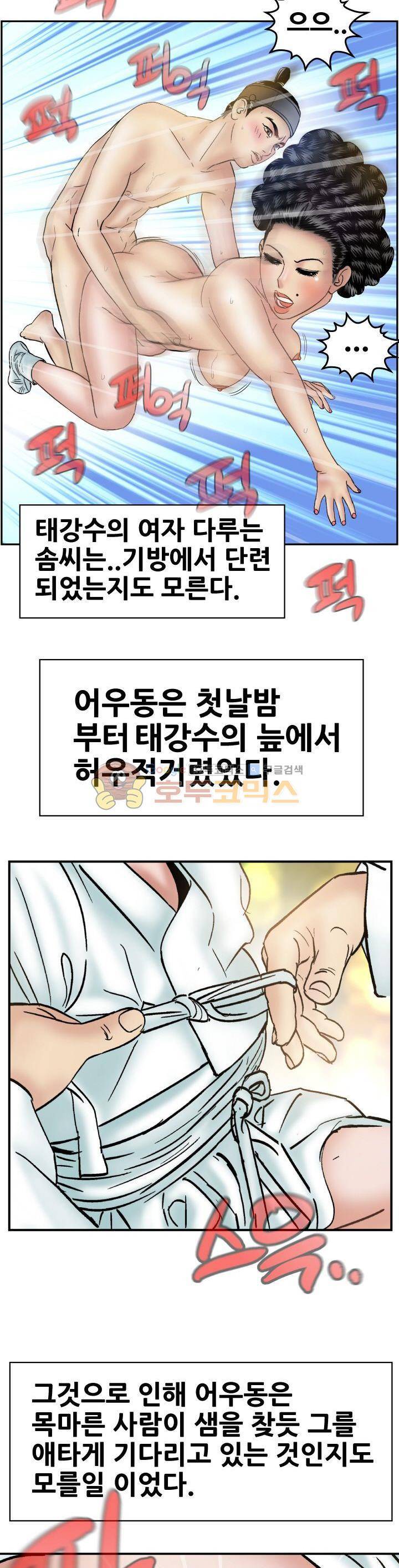 수화폐월 13화 11