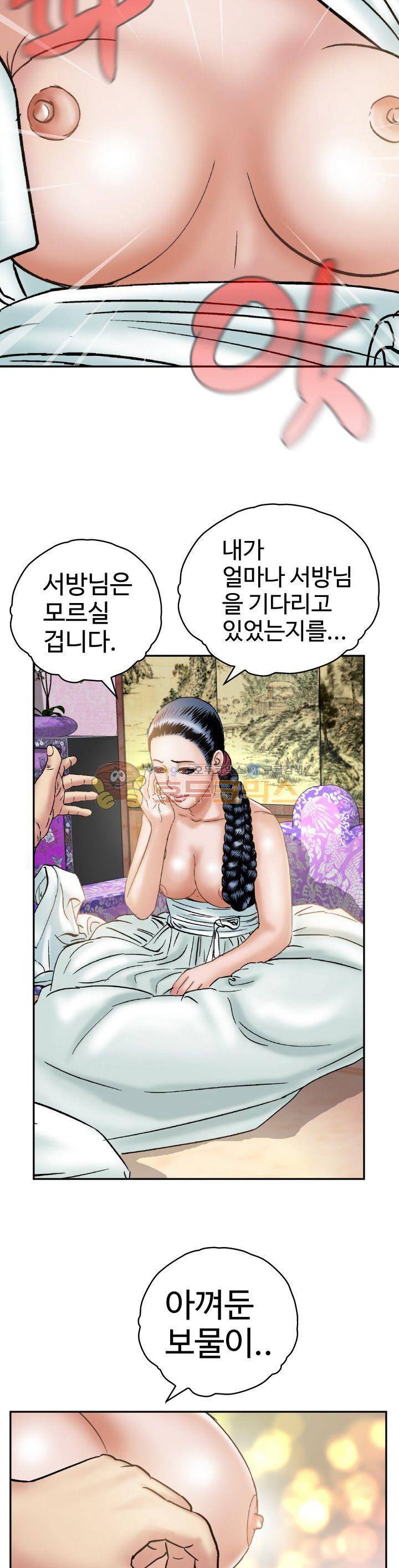 수화폐월 13화 12