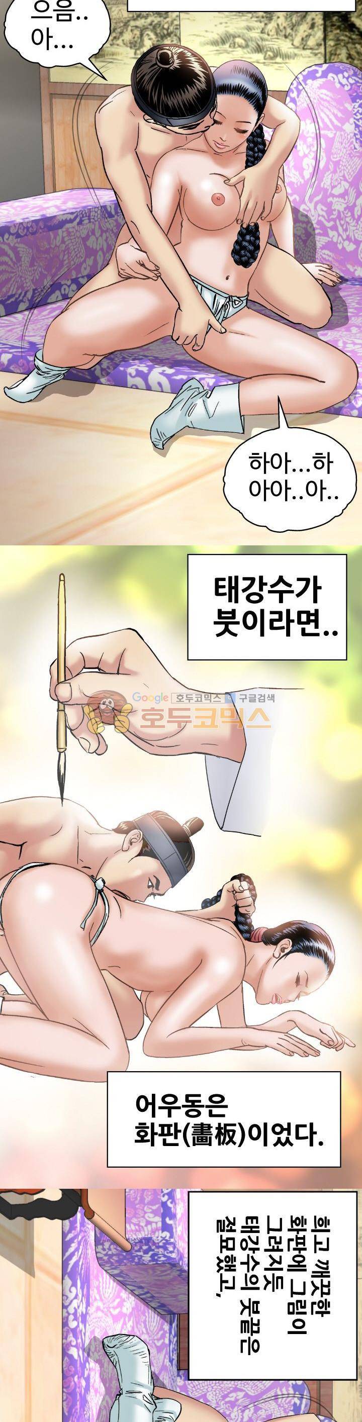 수화폐월 13화 16