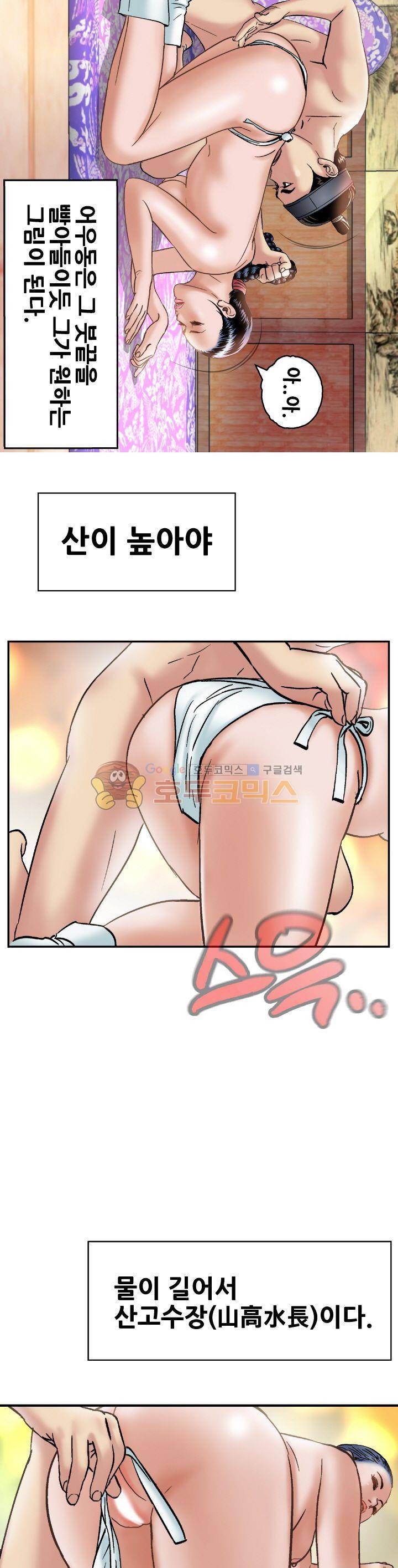 수화폐월 13화 17