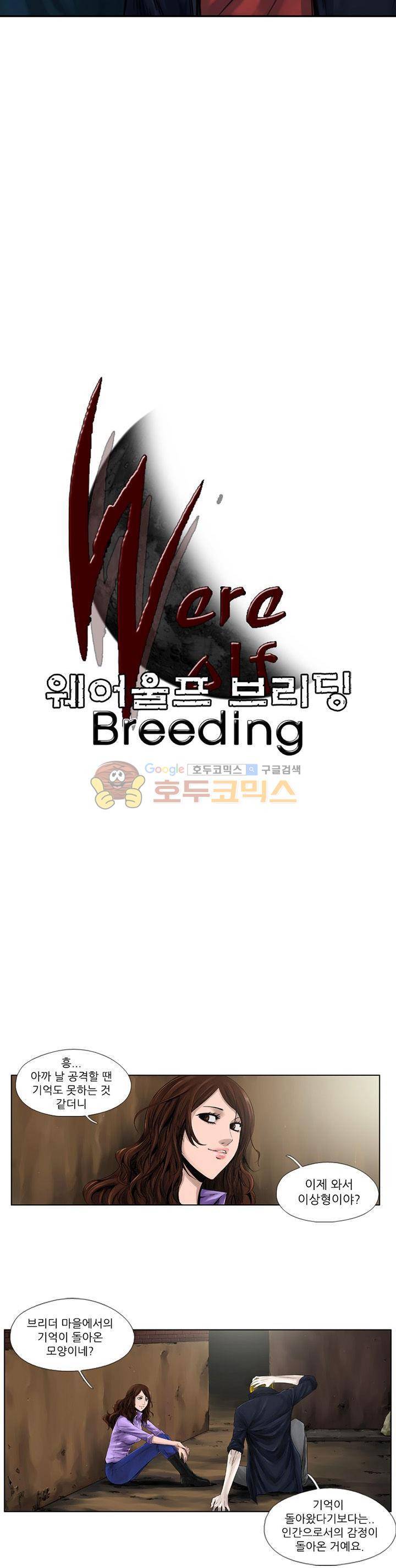 웨어울프 브리딩 4화 3
