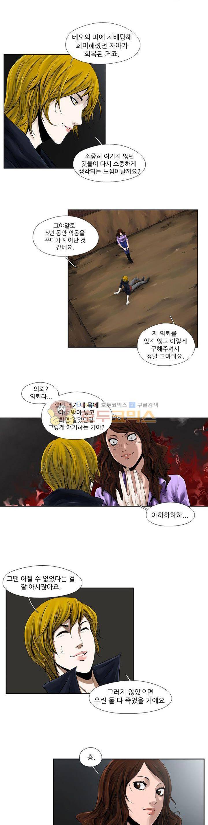 웨어울프 브리딩 4화 4