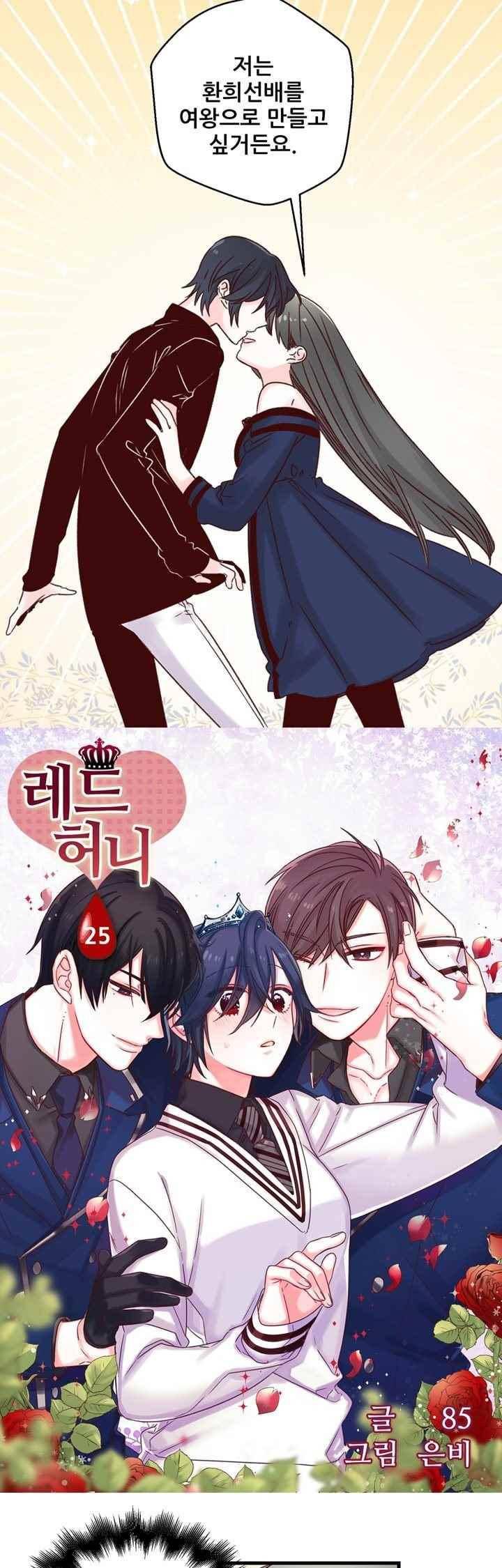 레드 허니 25화 2