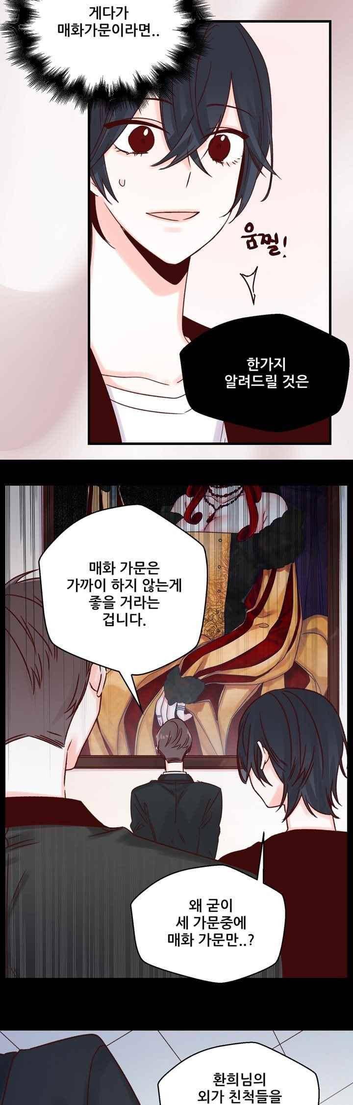 레드 허니 25화 4