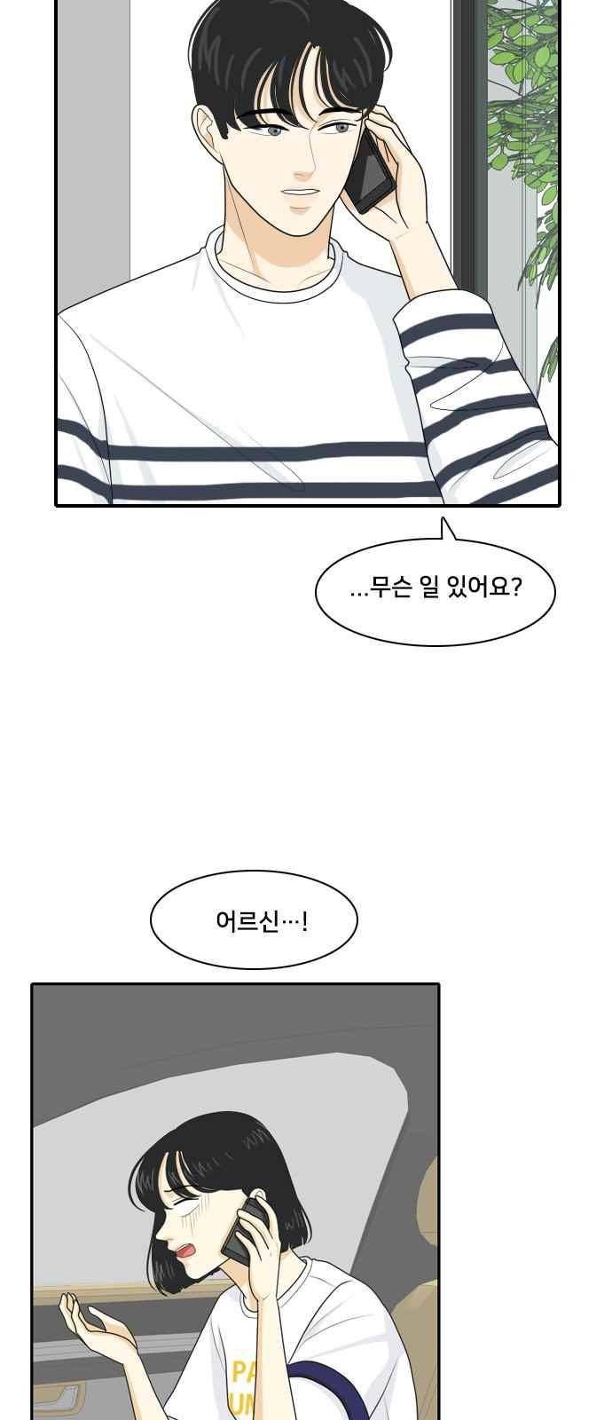 간 떨어지는 동거 61화 3