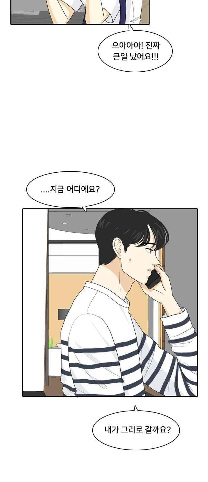 간 떨어지는 동거 61화 4