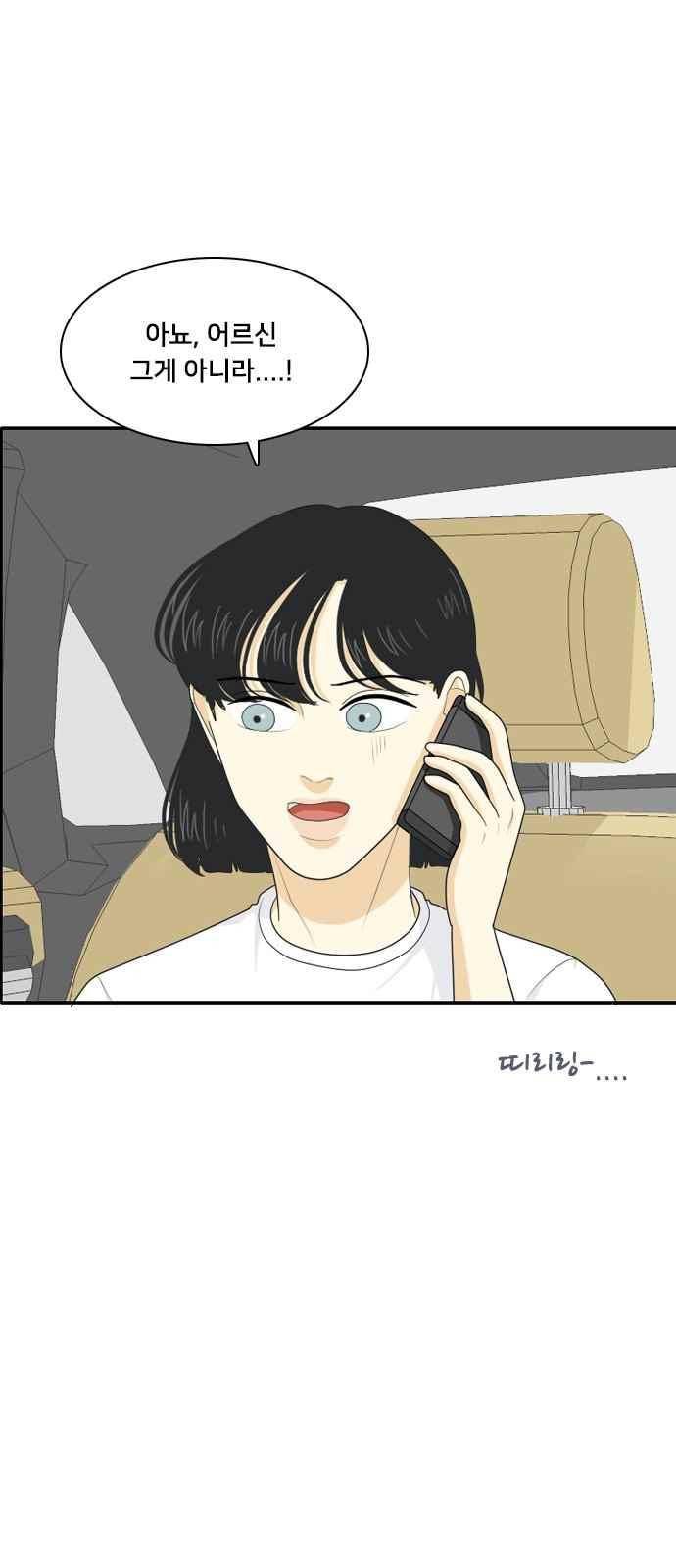 간 떨어지는 동거 61화 5