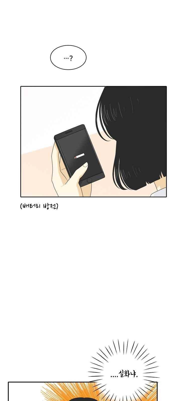 간 떨어지는 동거 61화 6