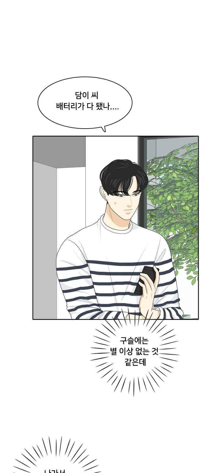 간 떨어지는 동거 61화 8