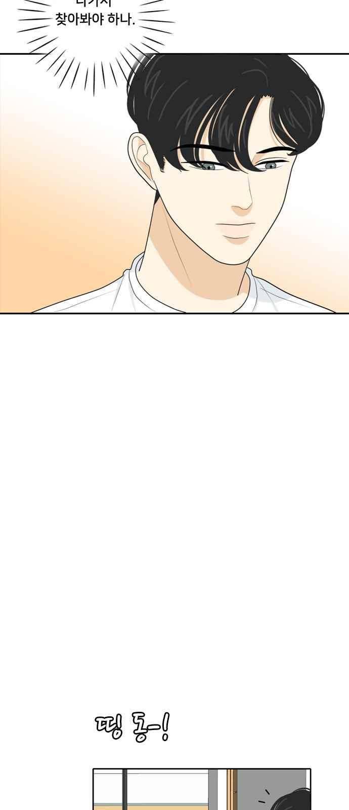 간 떨어지는 동거 61화 9