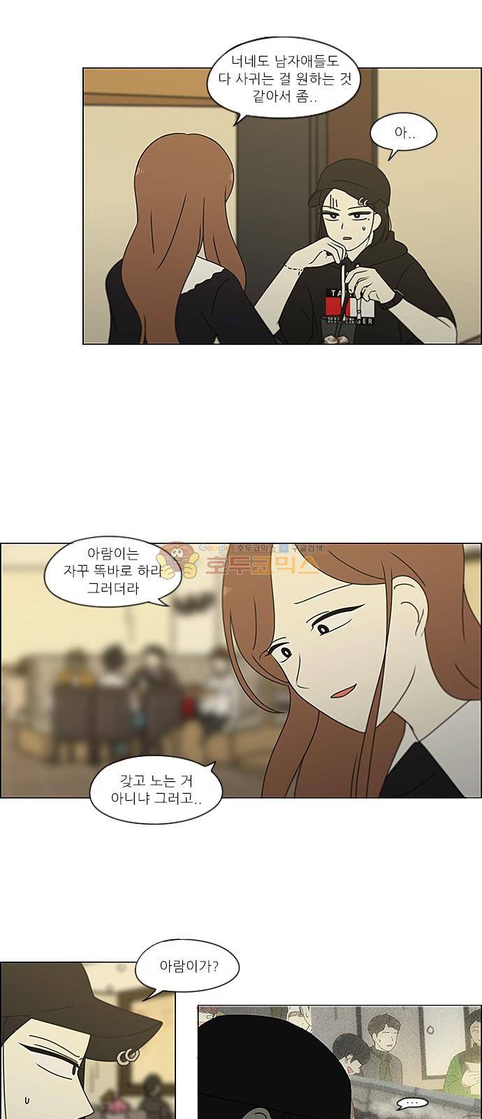 연애혁명 236화 - insert coin 6