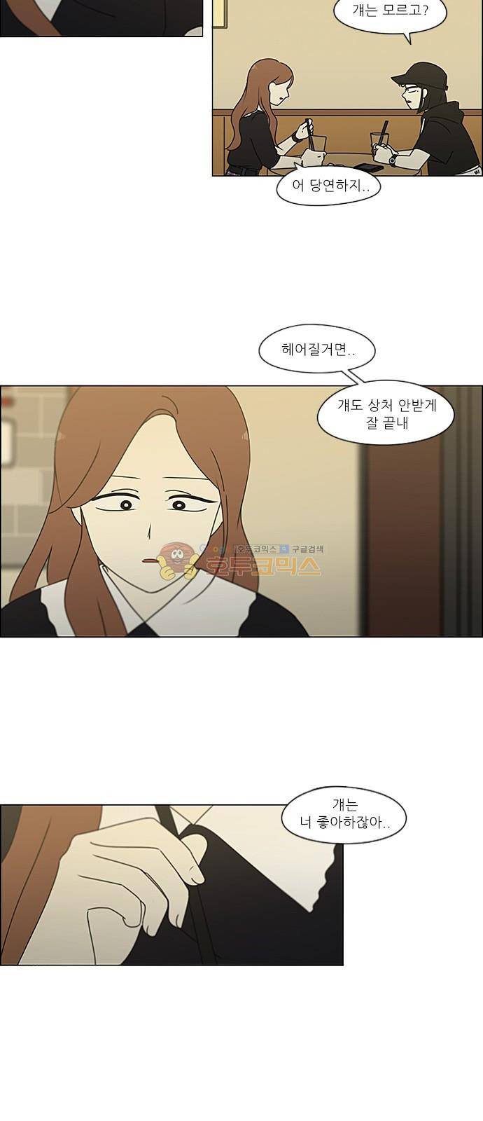 연애혁명 236화 - insert coin 8