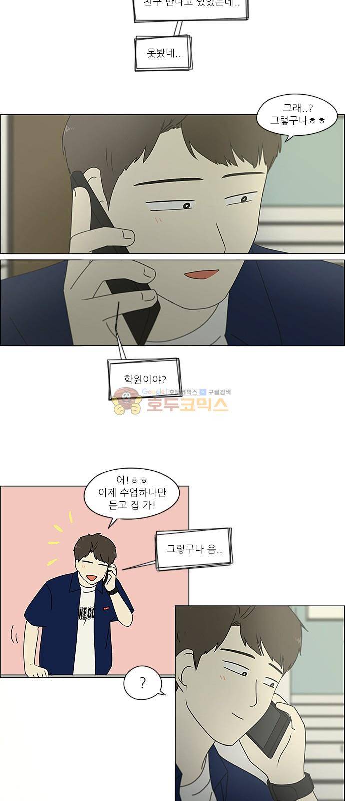 연애혁명 236화 - insert coin 15