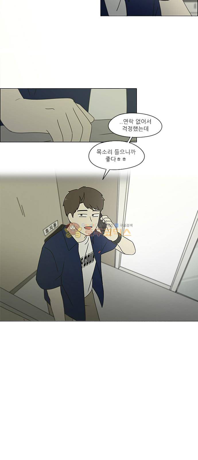 연애혁명 236화 - insert coin 16