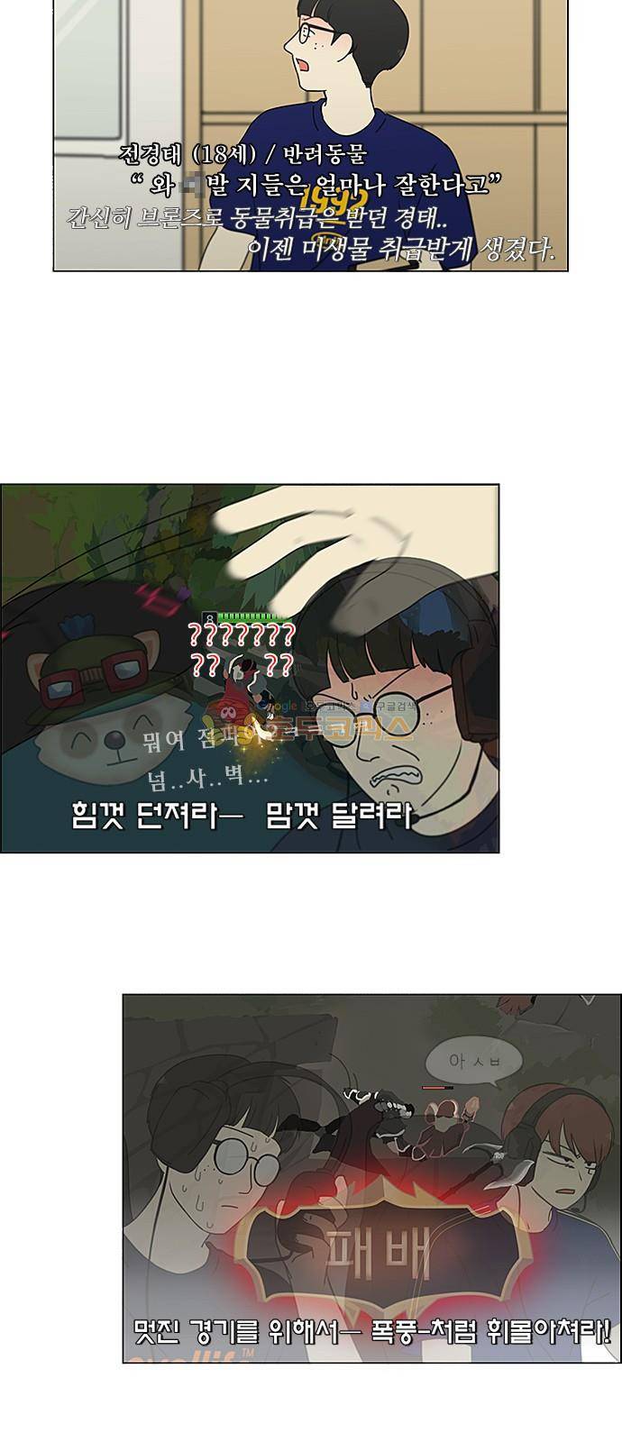 연애혁명 236화 - insert coin 24