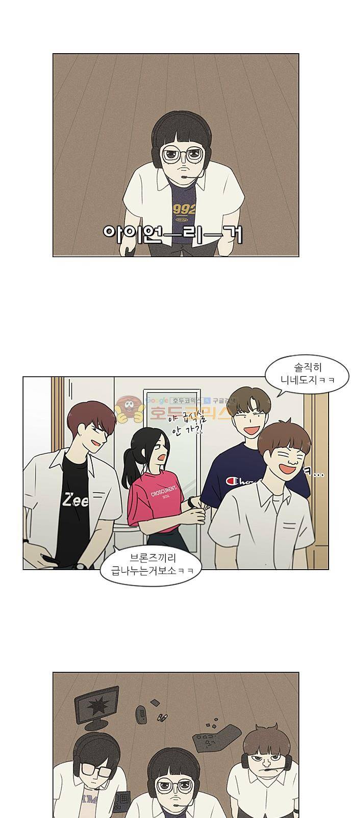 연애혁명 236화 - insert coin 25