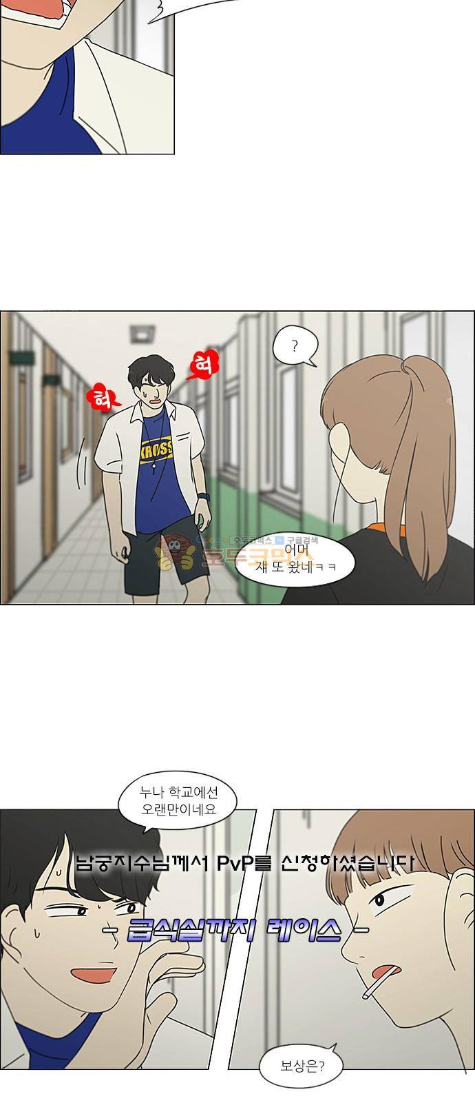 연애혁명 236화 - insert coin 27