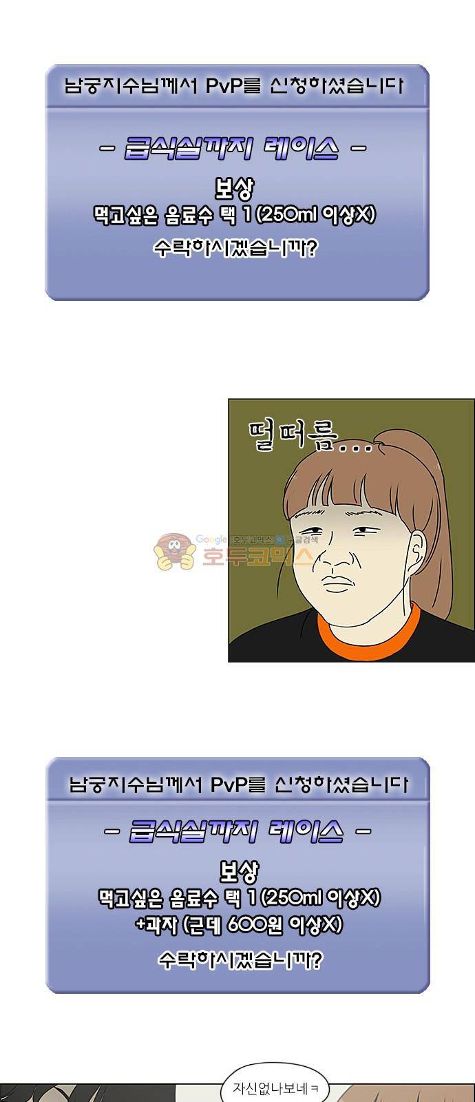 연애혁명 236화 - insert coin 28