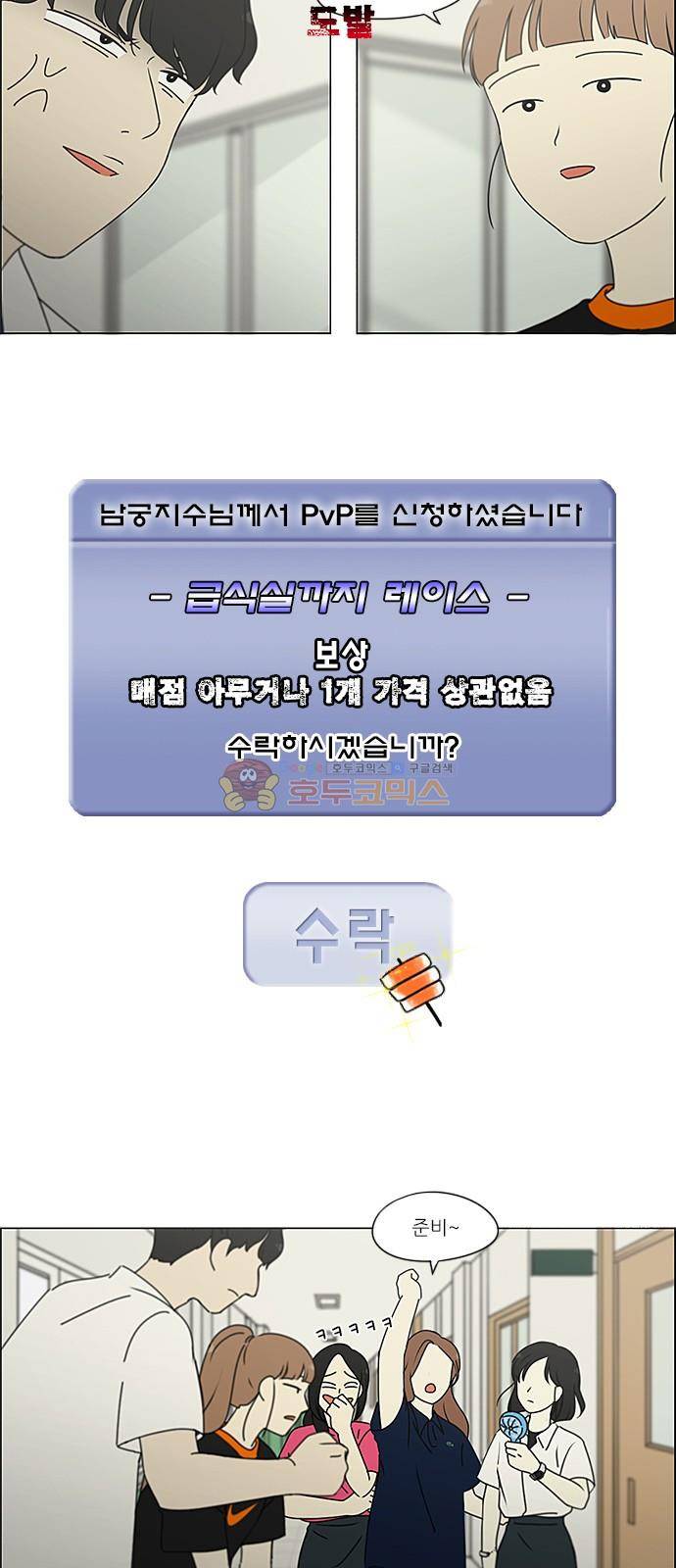 연애혁명 236화 - insert coin 29