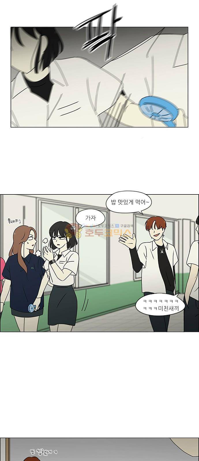 연애혁명 236화 - insert coin 34