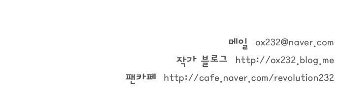 연애혁명 236화 - insert coin 37