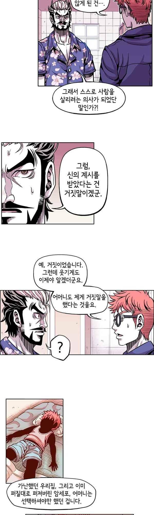 킬러라인 89화 3
