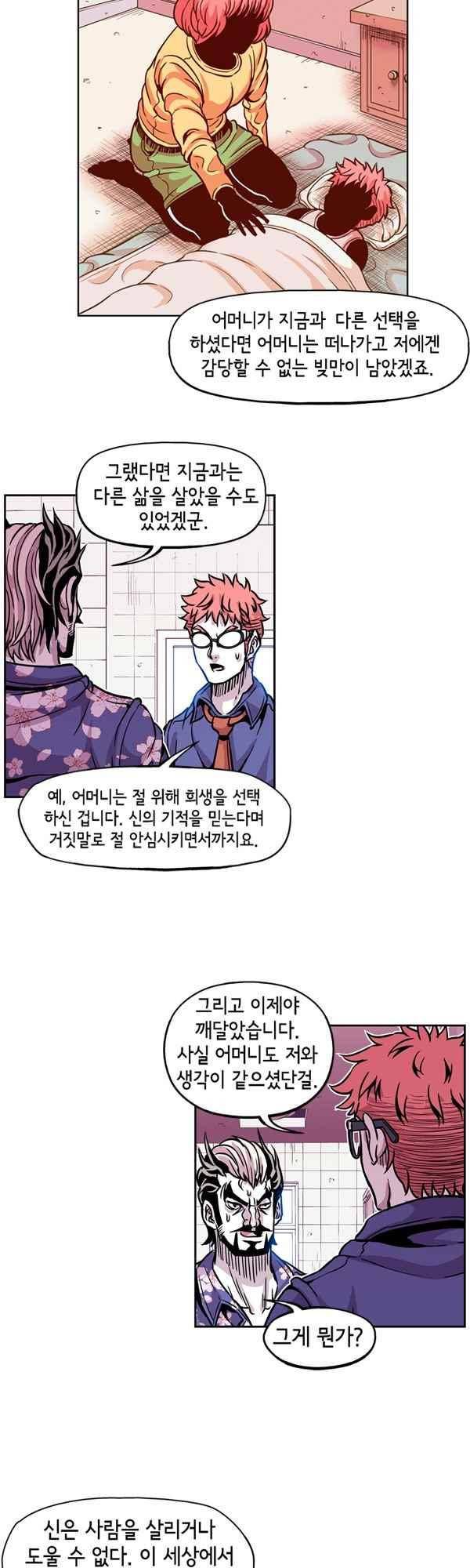 킬러라인 89화 4