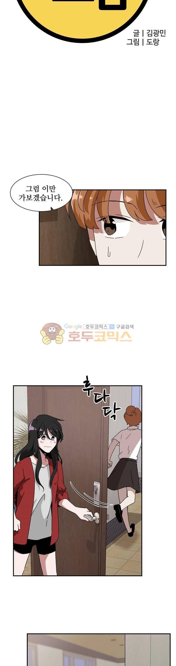 인 유어 드림 53화 2