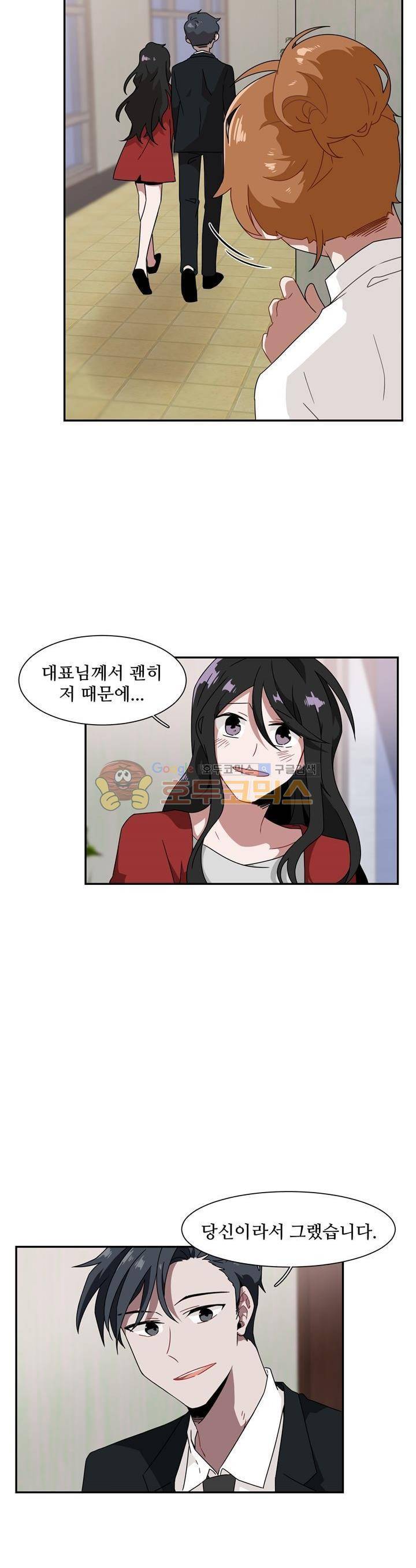 인 유어 드림 53화 3