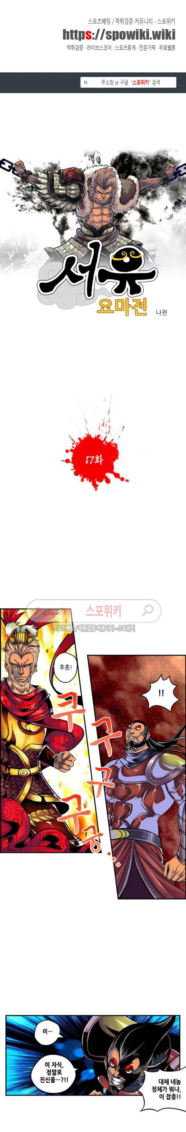 서유요마전 17화 1