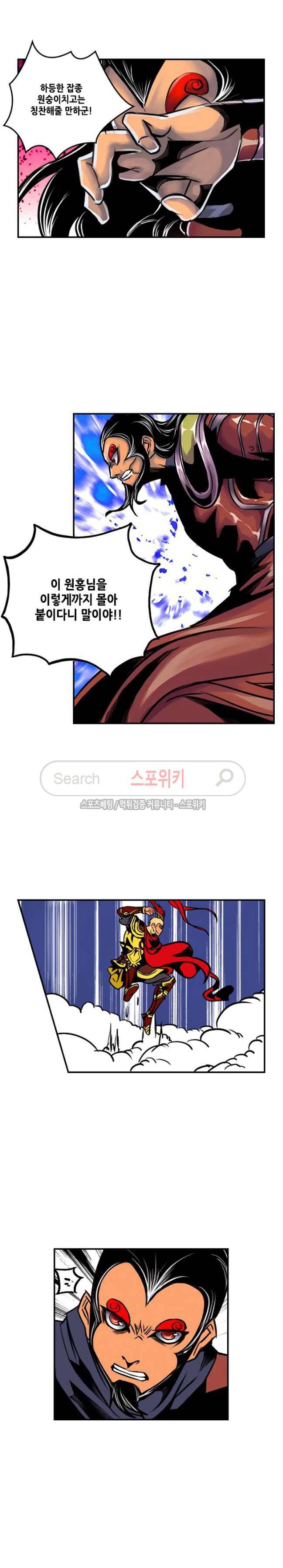 서유요마전 17화 4