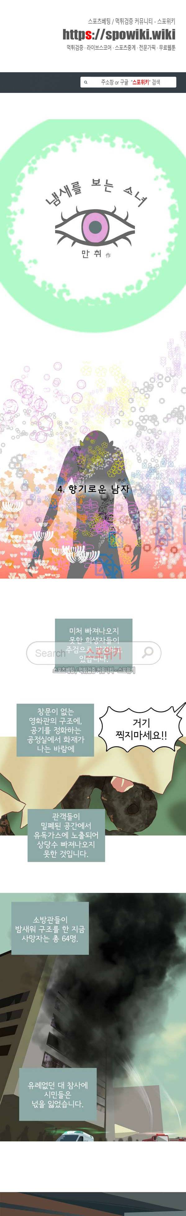 냄새를 보는 소녀 4화 1