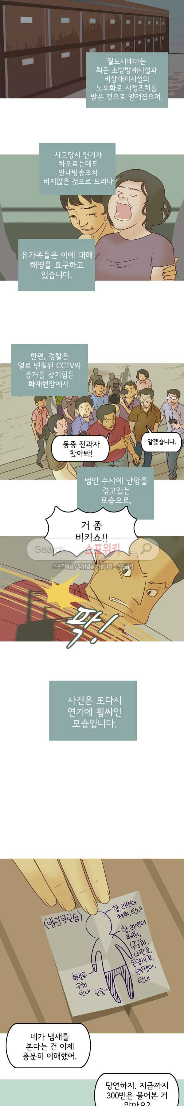냄새를 보는 소녀 4화 2