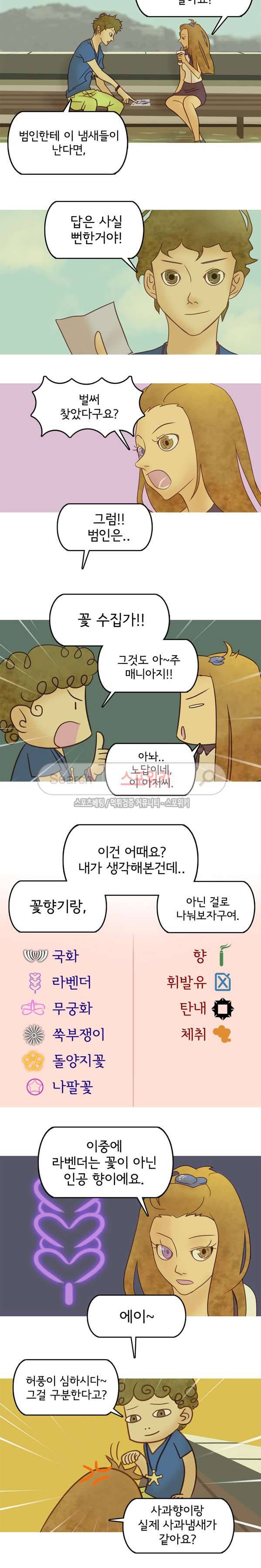냄새를 보는 소녀 4화 3