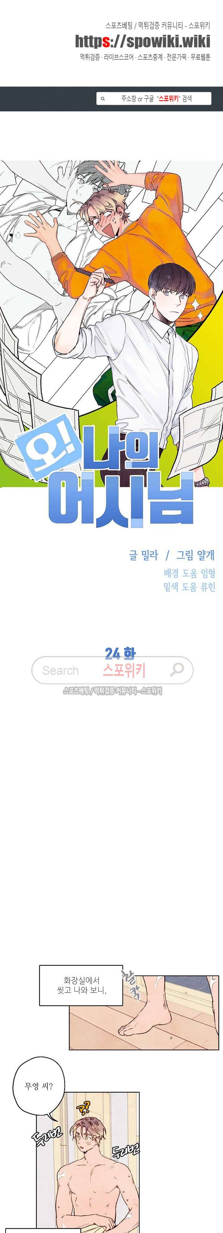 오 나의 어시님 24화 1