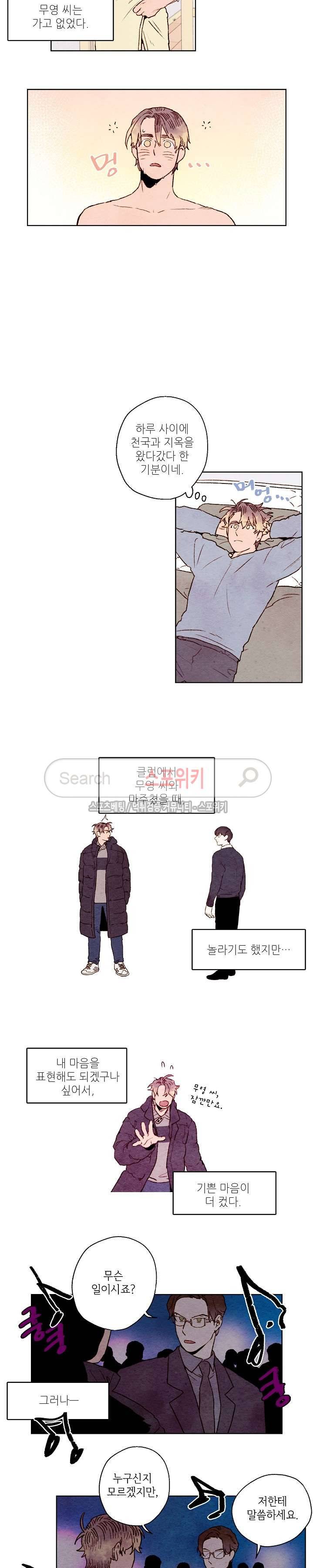 오 나의 어시님 24화 2