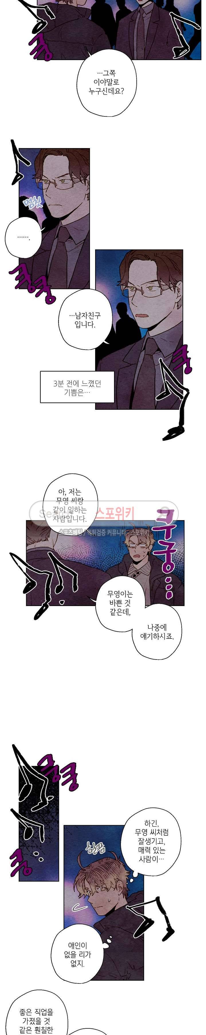 오 나의 어시님 24화 3