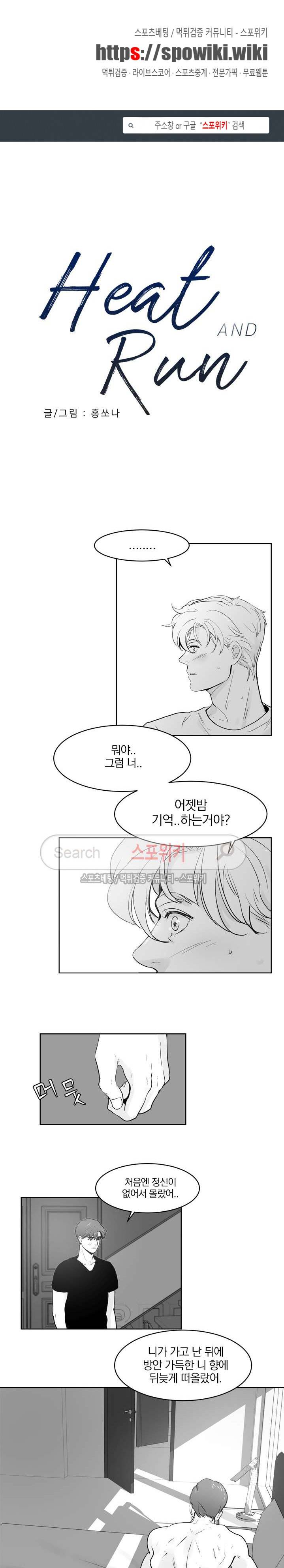 히트앤런 17화 1