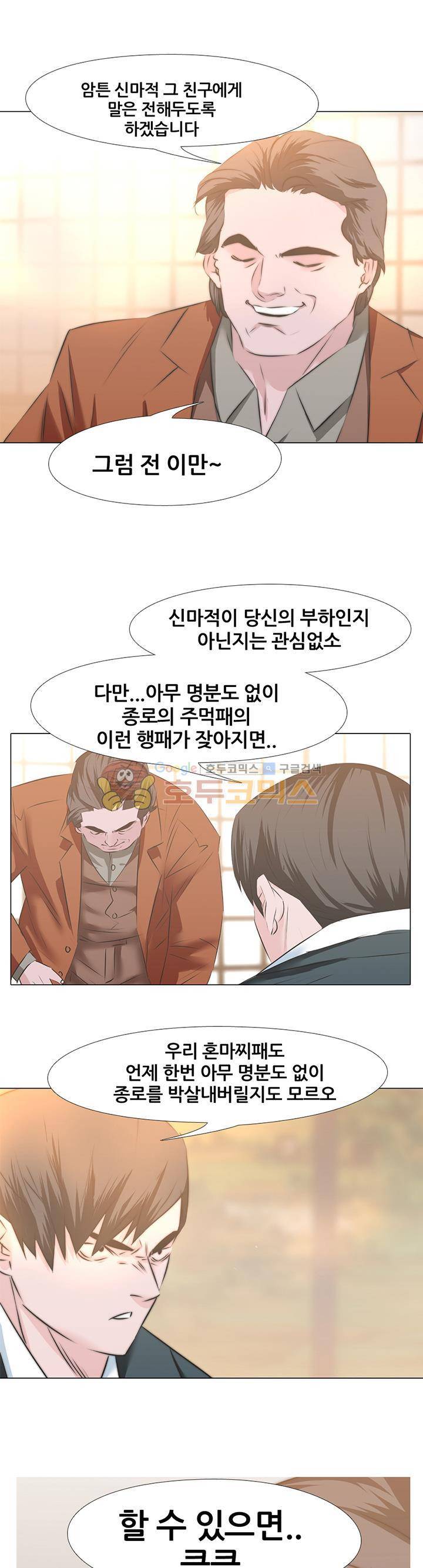 잇뽕 10화 - 신마적의 분노 1