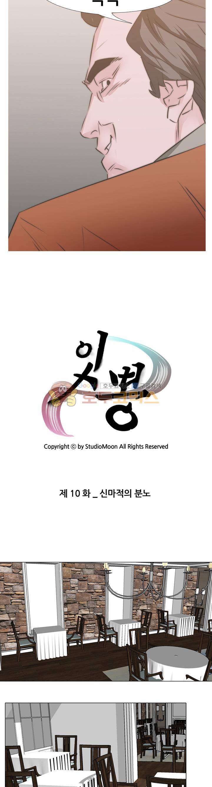 잇뽕 10화 - 신마적의 분노 2